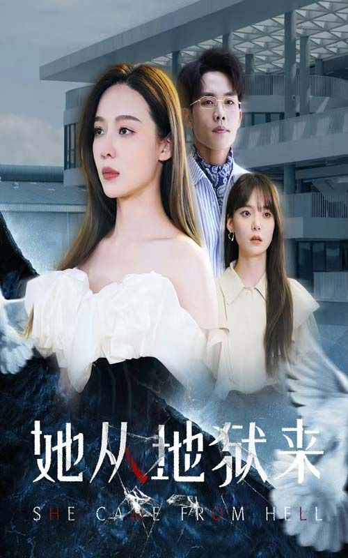 电影:她从地狱来