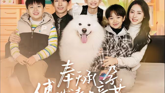 电影:奉天承孕:傅少请接芷(奉天承孕傅少请接芷)