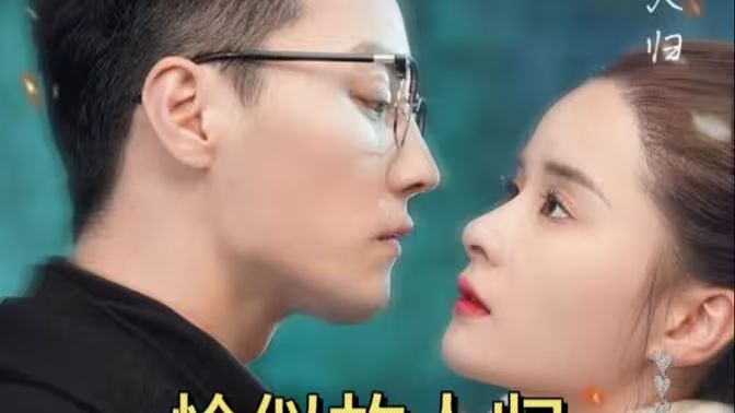 电影：恰似故人归