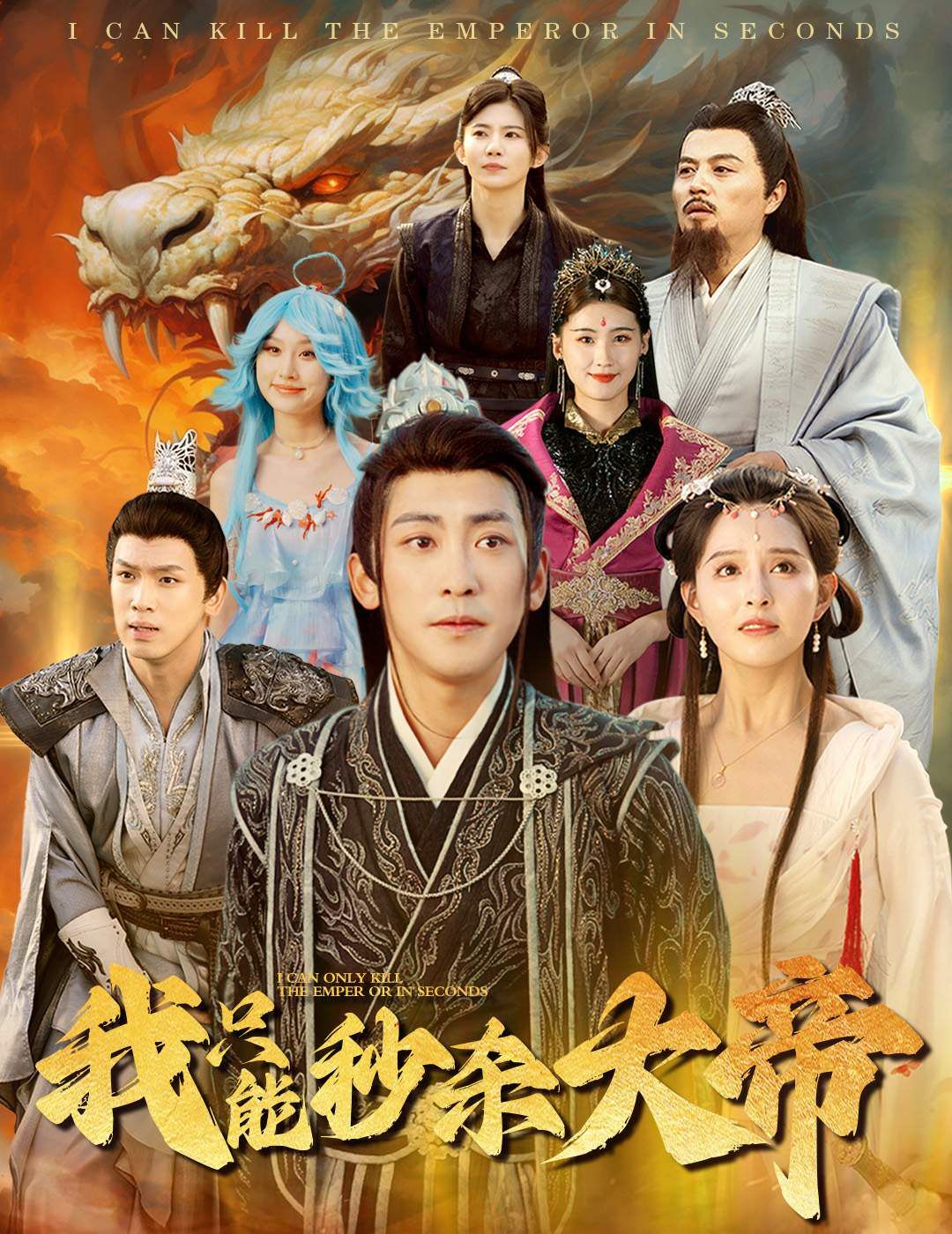 电影：我只能秒杀大帝