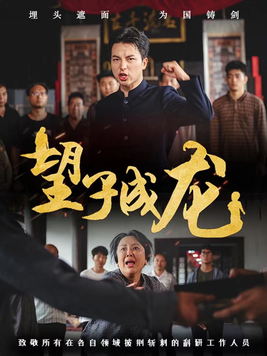 电影:新望子成龙