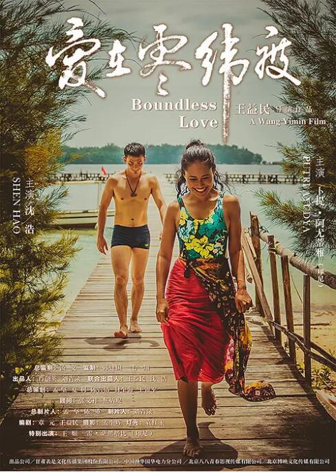 电影:爱在零纬度