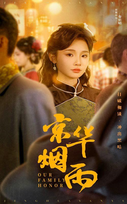 电影：京华烟雨