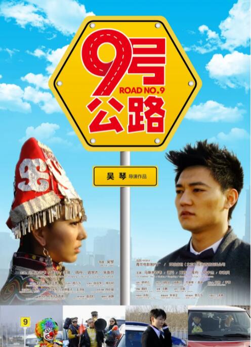 电影：九号公路
