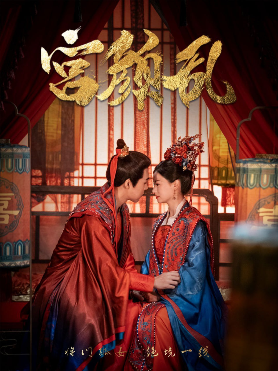 电影:宫颜乱(凤衘九天)