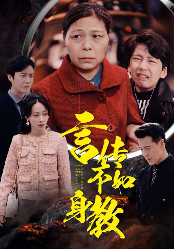 电影:言传不如身教