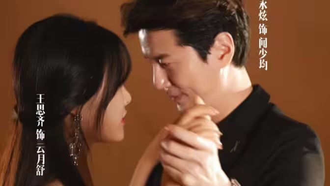 电影：离婚后我和初恋虐了全家