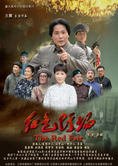 电影：红色圩场