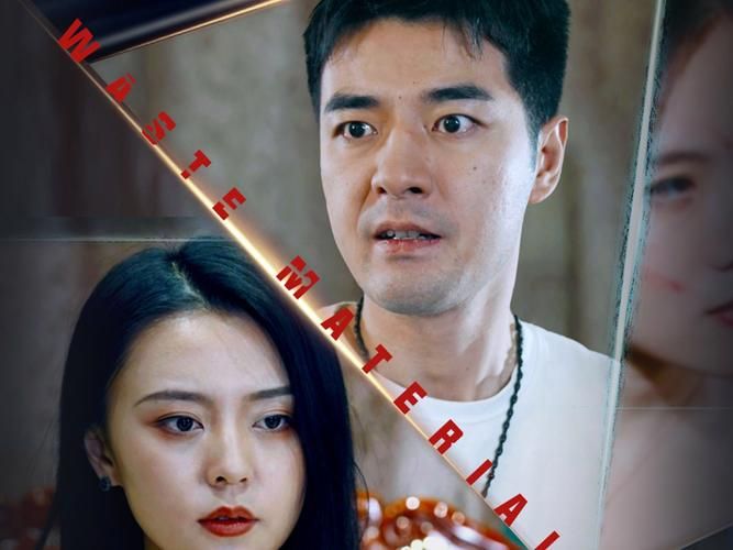 电影：废柴变神医