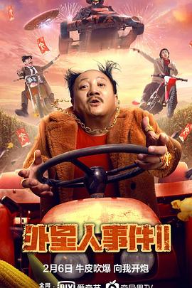 电影：外星人事件II