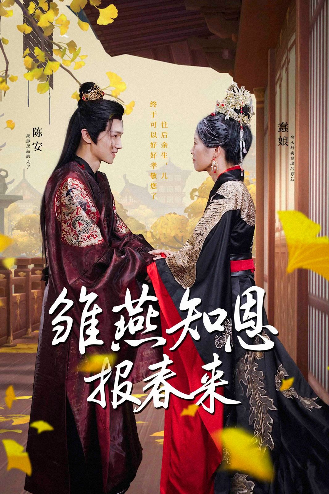 电影:雏燕知恩报春来