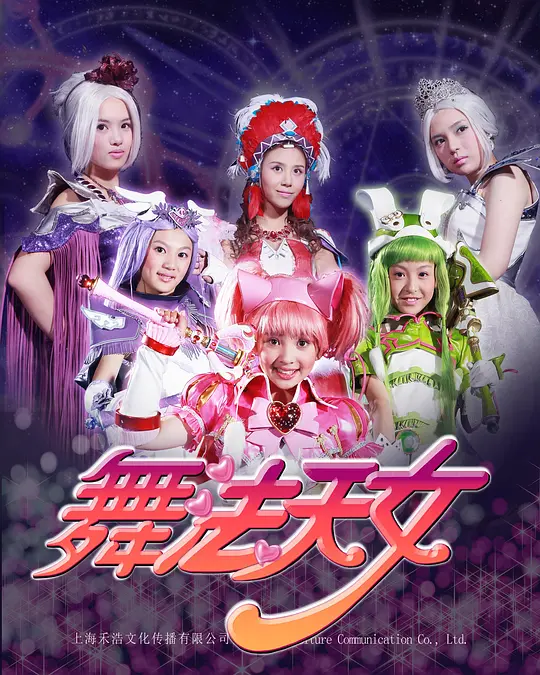 电影：舞法天女 第二季