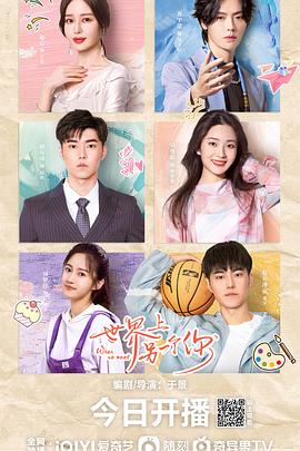 电影：世界上另一个你