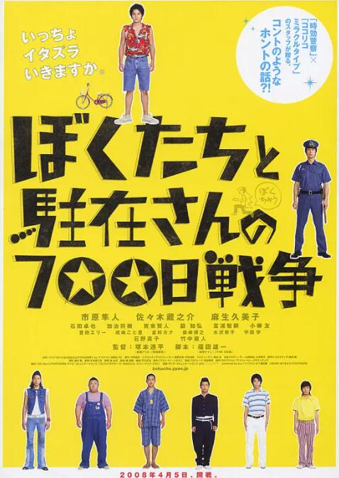 电影:我们与驻在先生的700日战争