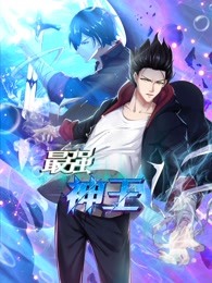 电影:最强神王 第一季