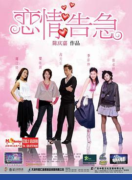 电影：恋情告急（国语版）