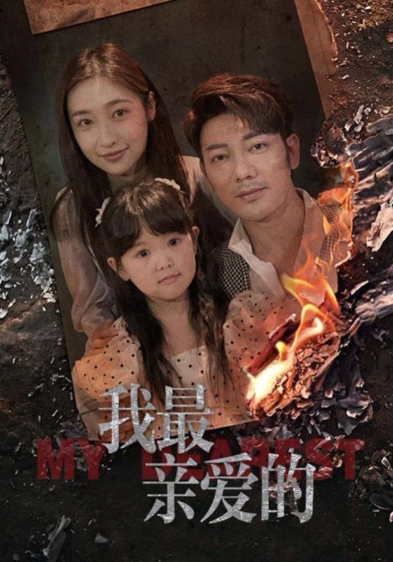 电影:新我最亲爱的