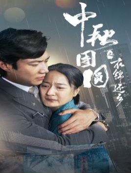 电影:中秋团圆之衣锦还乡