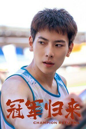 电影：冠军归来