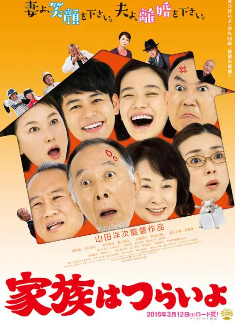 电影：家族之苦