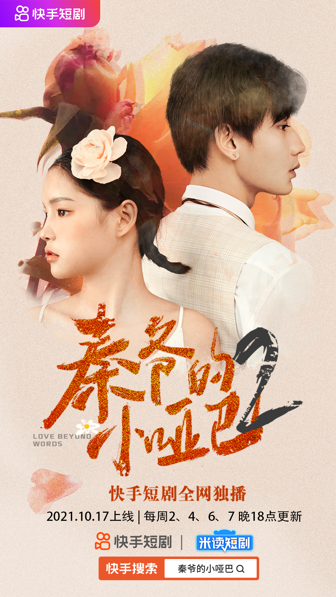 电影:秦爷的小哑妻 第二季