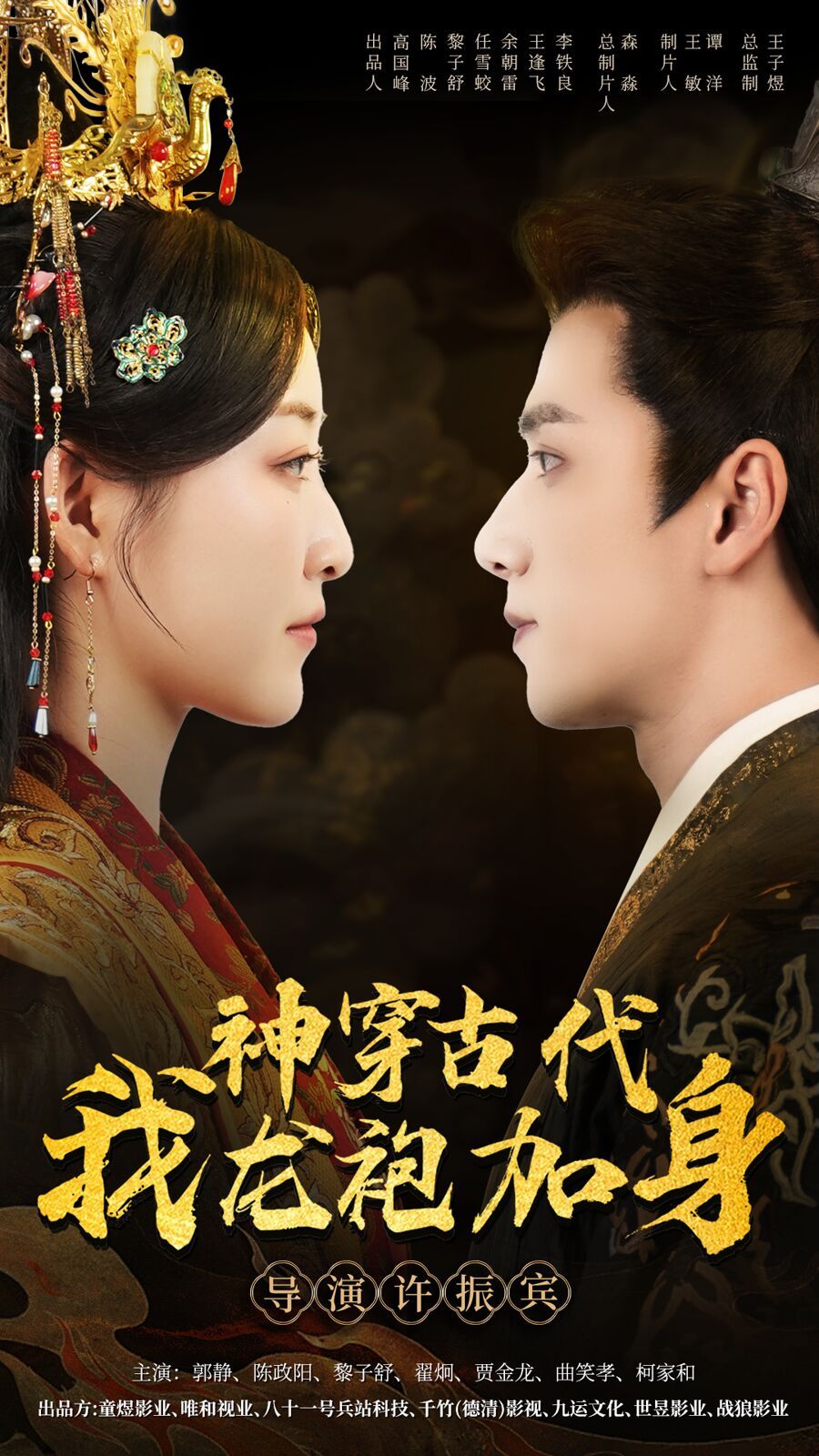 电影：神穿古代我龙袍加身