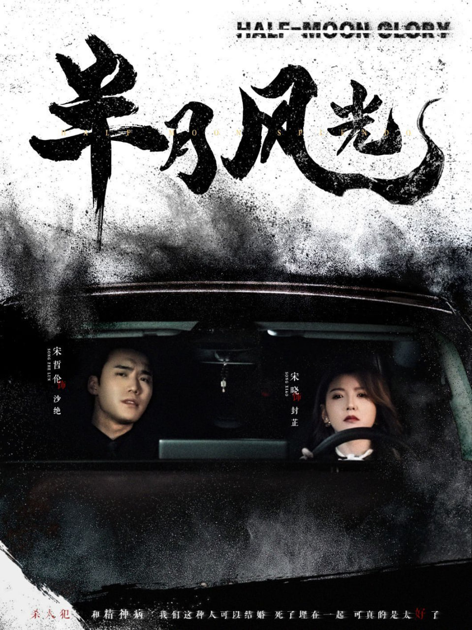 电影：半月风光
