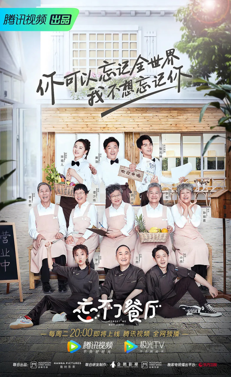 电影：忘不了餐厅 第一季