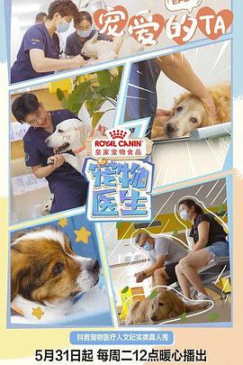 电影：宠物医生 第一季