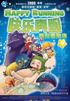 电影：快乐奔跑