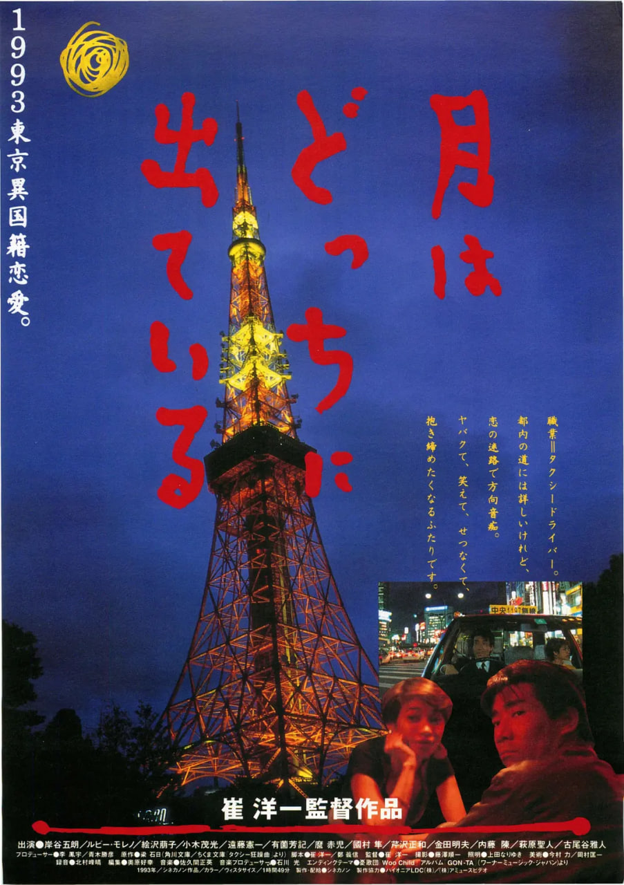 电影：月出何方