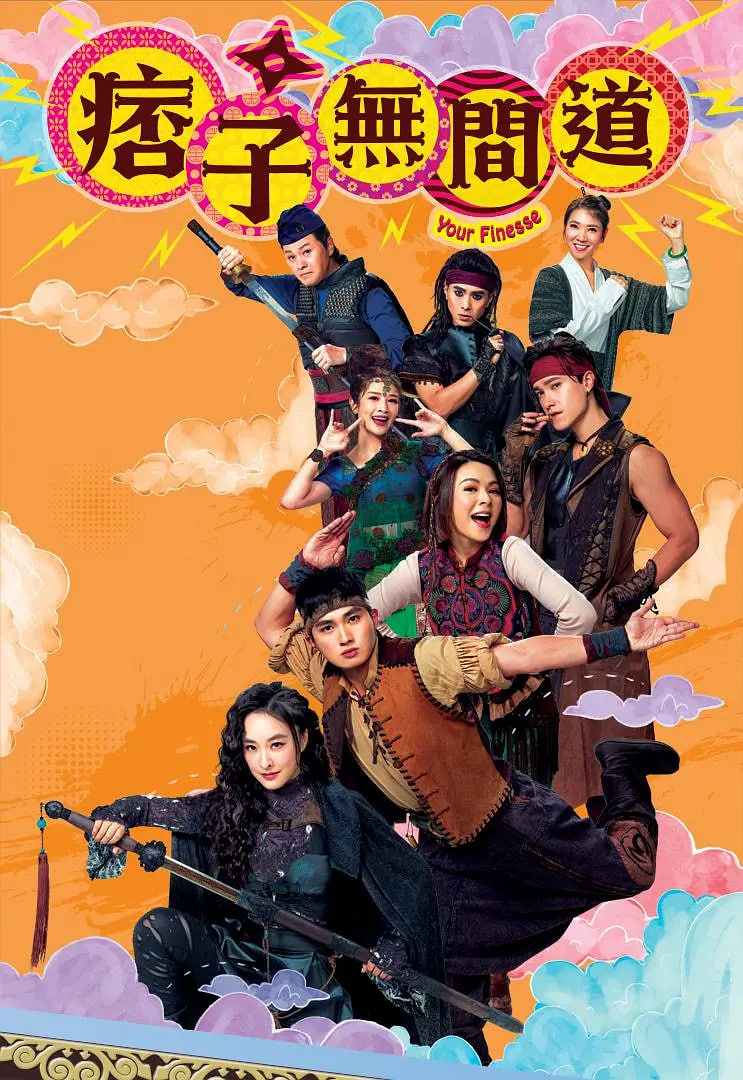 电影：痞子无间道 粤语版