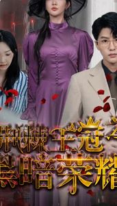 电影：荆棘王冠之黑暗荣耀