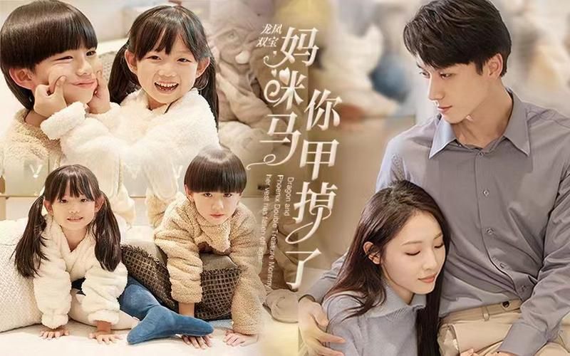 电影:龙凤双宝,妈咪你马甲掉了