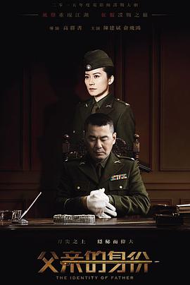 电影：父亲的身份