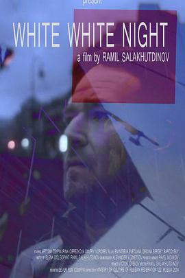 电影：白夜