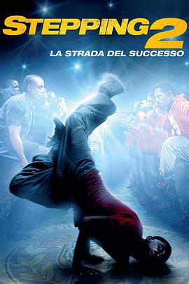 电影：街舞少年2