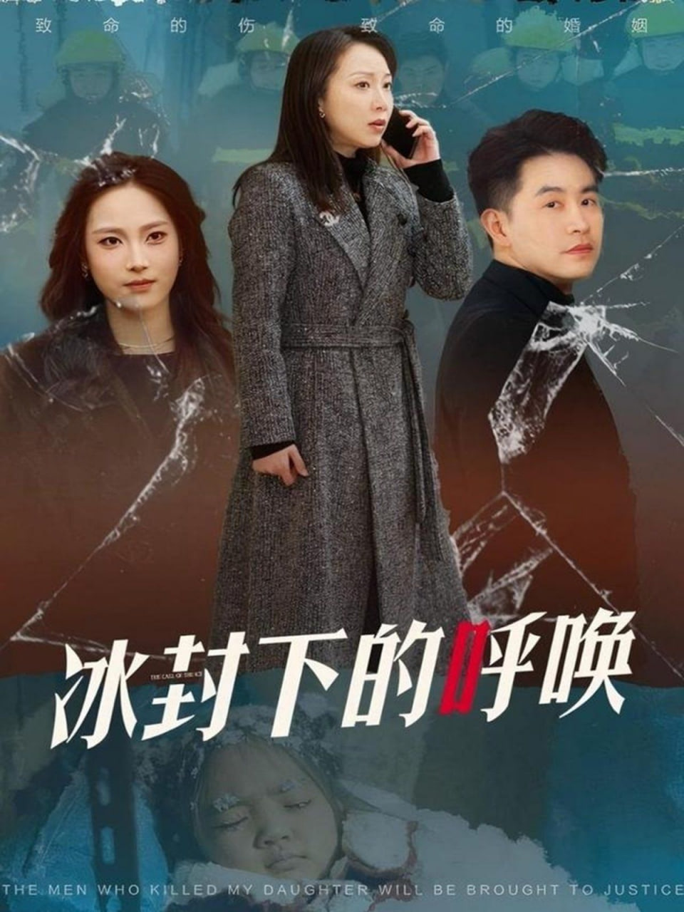 电影：冰封下的呼唤