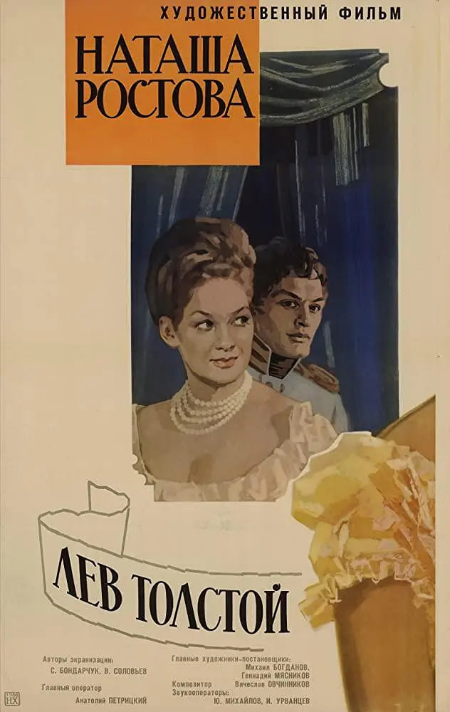 电影:战争与和平2:娜塔莎·罗斯托娃