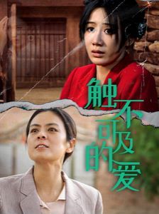 电影:新触不可及的爱