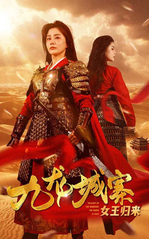电影:九龙城寨之女王归来