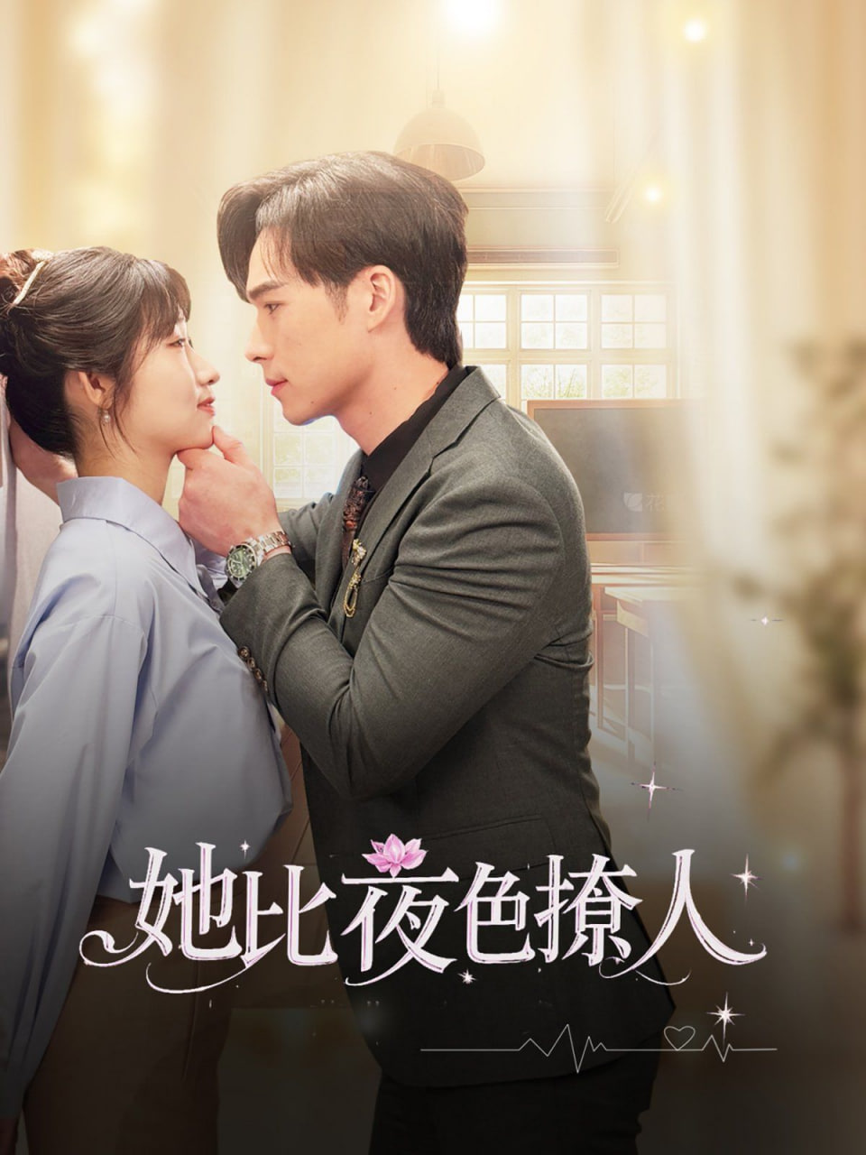 电影：她比夜色撩人