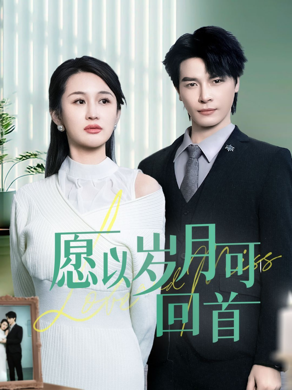 电影：愿以岁月可回首