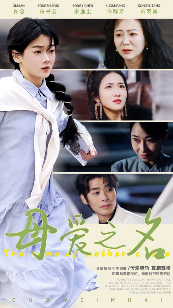 电影：母爱之名