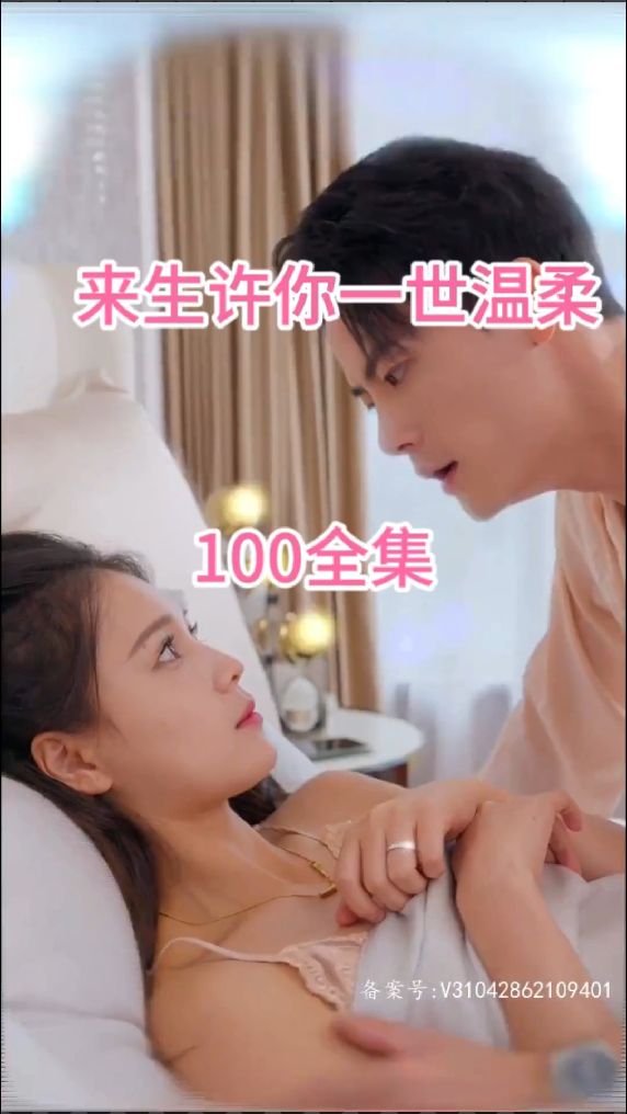 电影:来生许你一世温柔