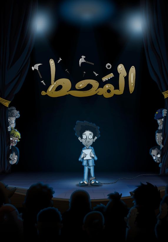 电影：新崽玛赫特