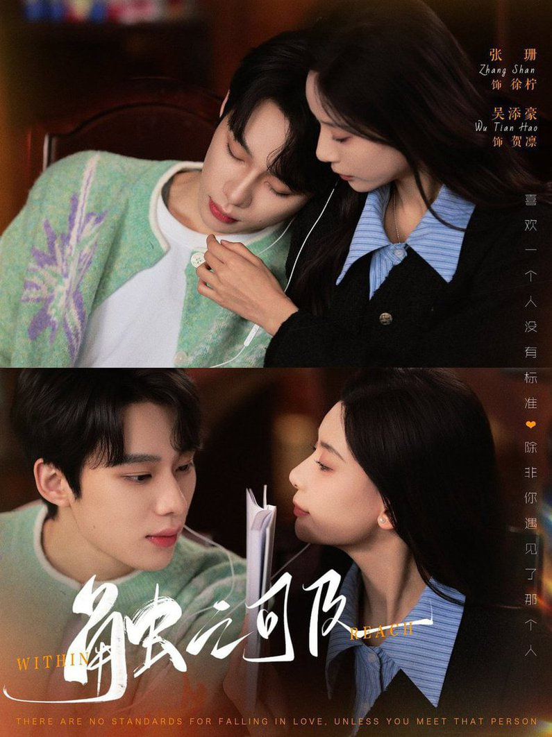 电影：触之可及