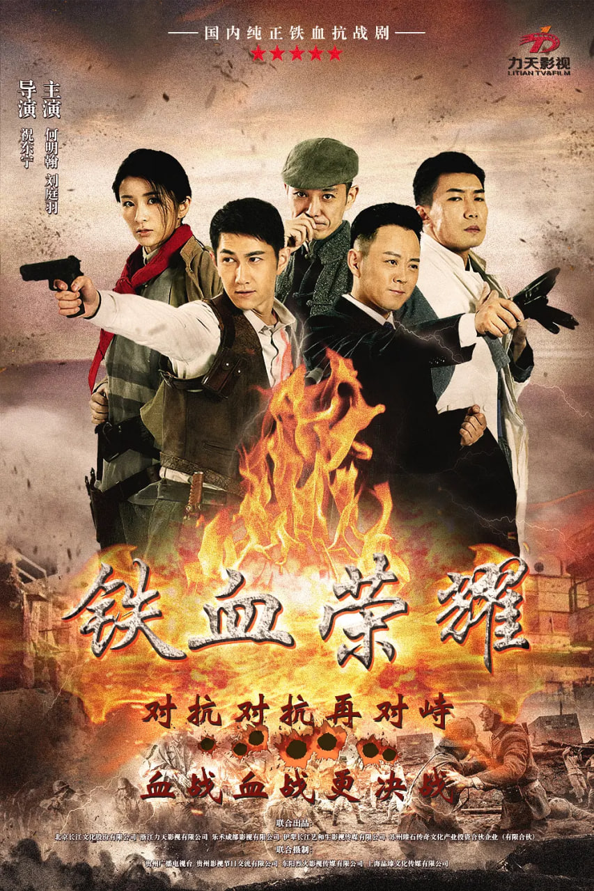 电影：铁血荣耀