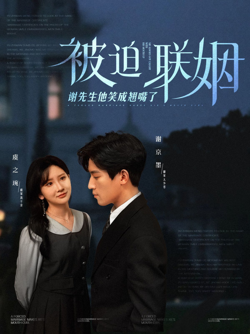 电影:被迫联姻谢先生他笑成翘嘴了