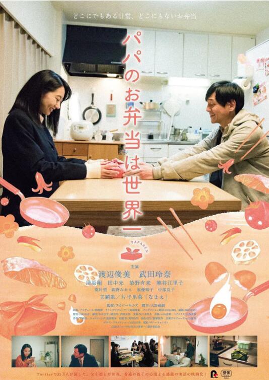 电影:爸爸的便当世界第一